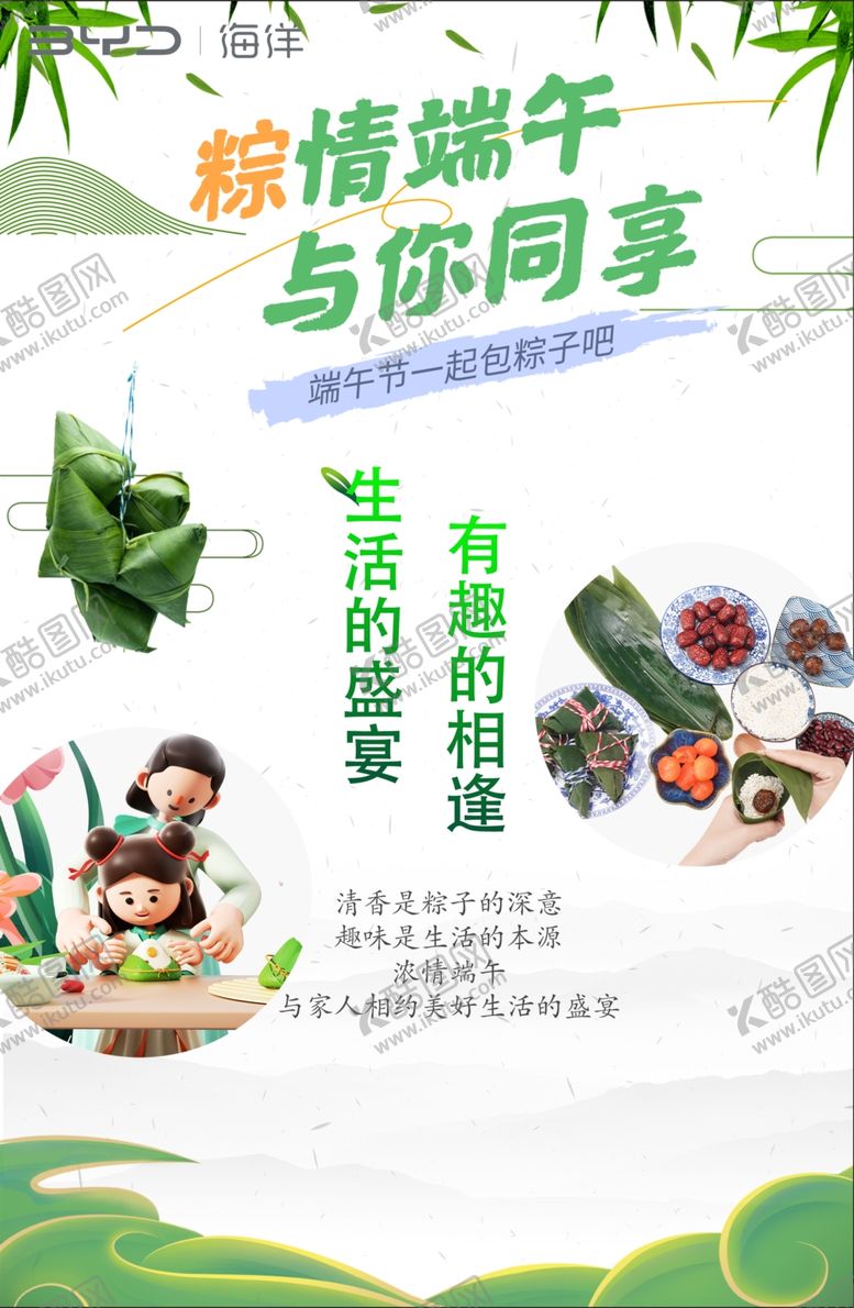 编号：52315802092336403556【酷图网】源文件下载-端午包粽子活动