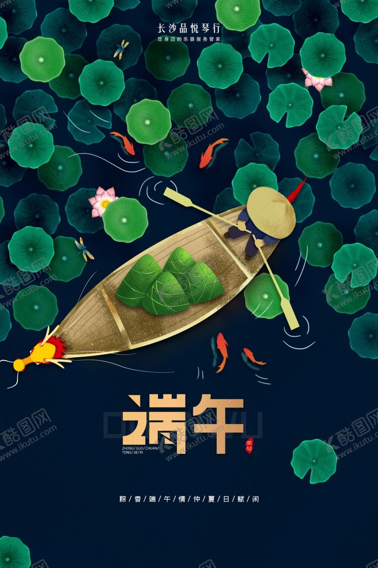 编号：19209905080327127560【酷图网】源文件下载-端午节端午端午海报图片