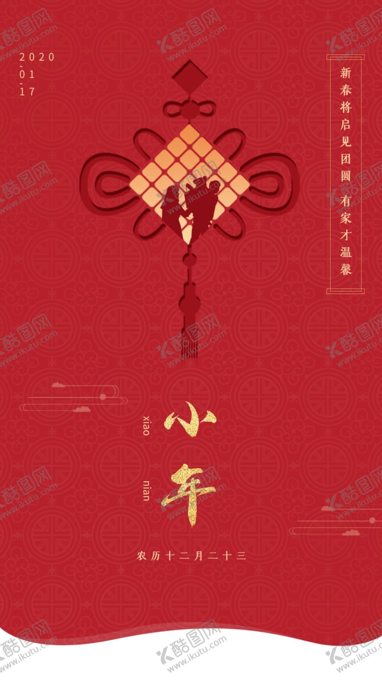编号：49130912011819389458【酷图网】源文件下载-小年海报