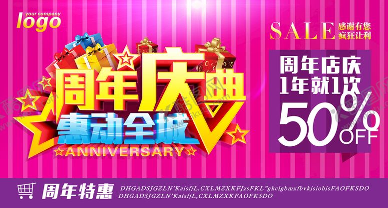 编号：23671509150936116198【酷图网】源文件下载-周年狂欢促销海报礼献全城