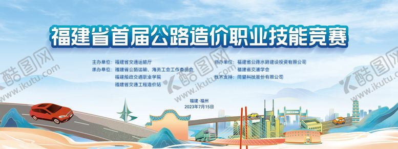 编号：77633511210609174912【酷图网】源文件下载-竞赛主背景