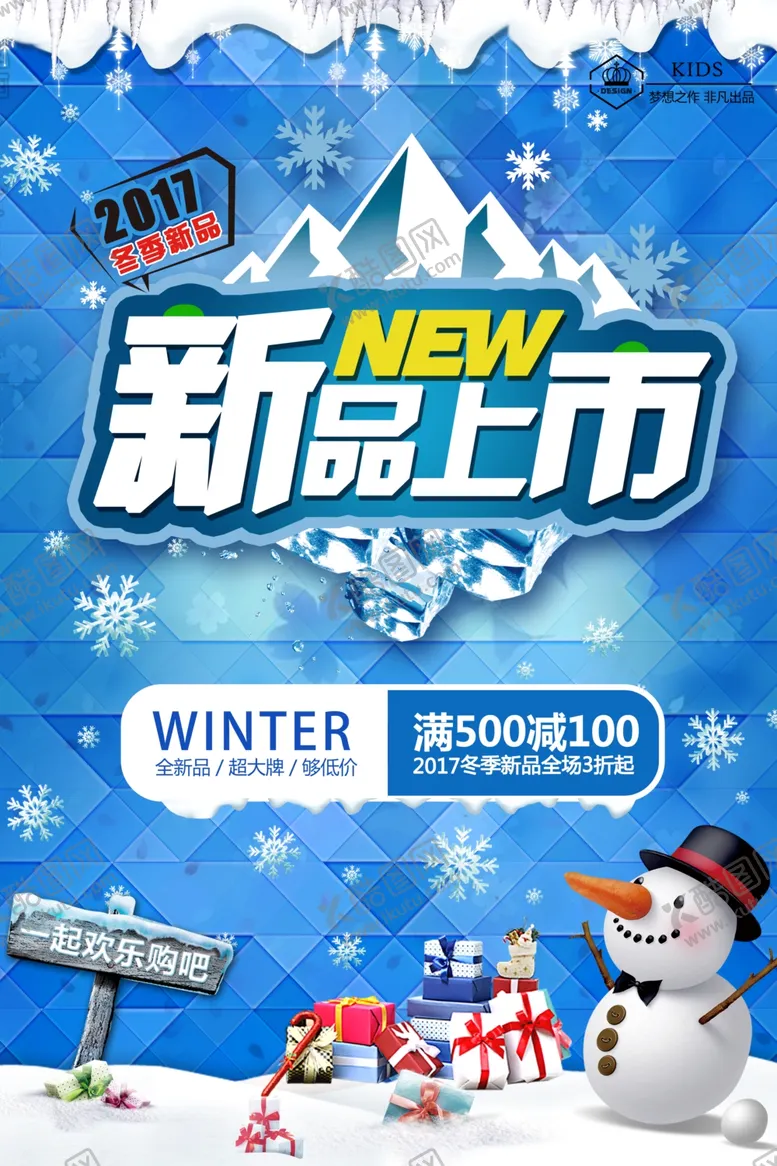 编号：96165602091605173020【酷图网】源文件下载-冬季促销