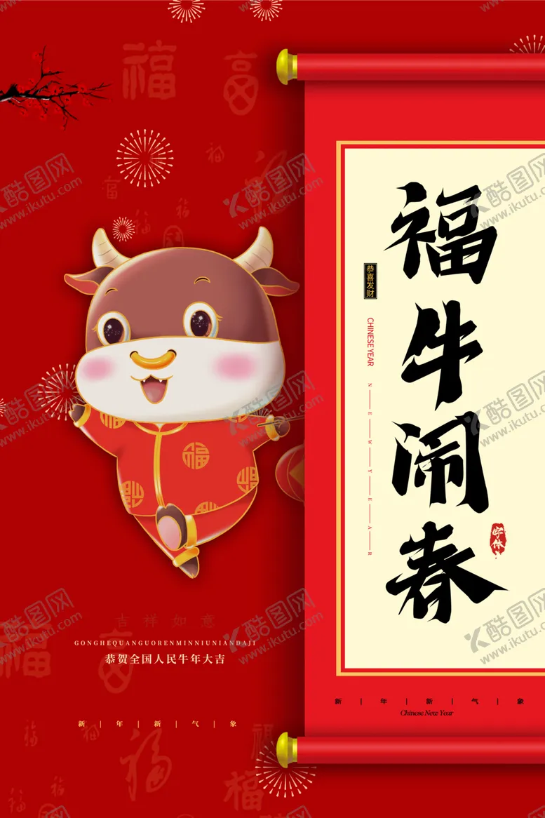 编号：64086005041411391000【酷图网】源文件下载-2021年