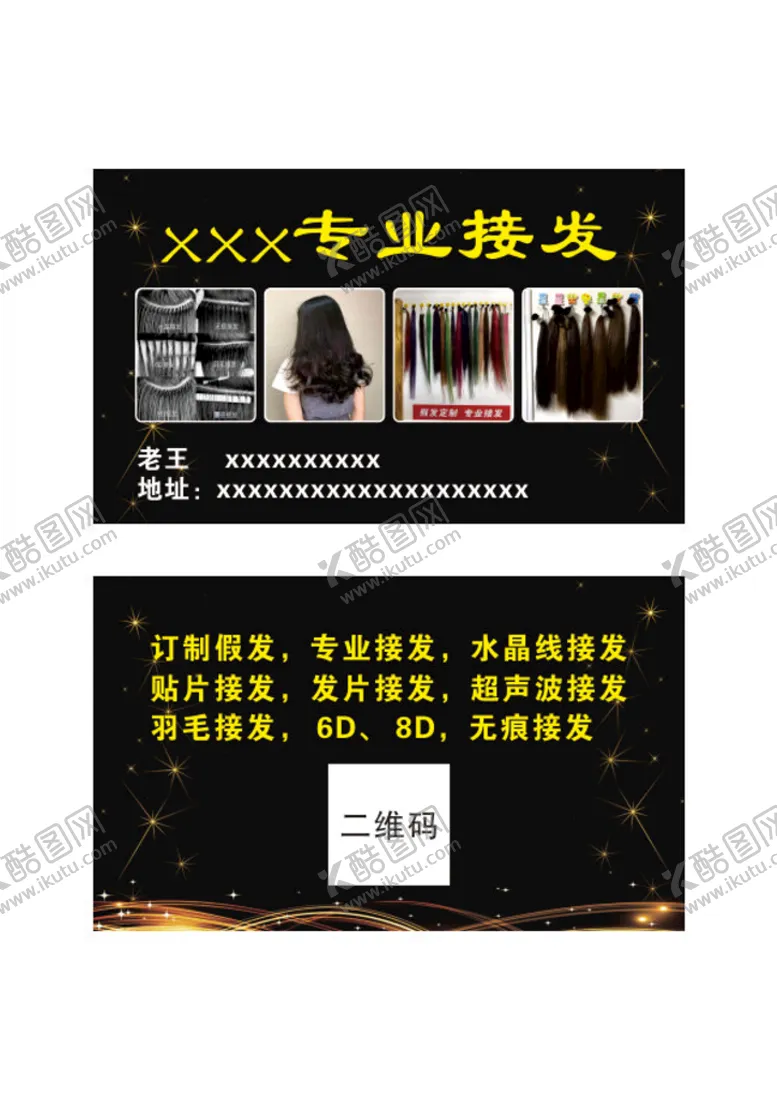 接发名片个性美造型大气