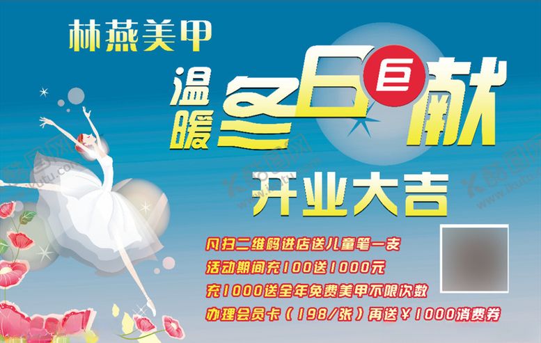 编号：15911410252223194381【酷图网】源文件下载-开业钜惠
