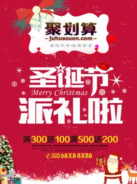 圣诞节广告平安夜插图来了