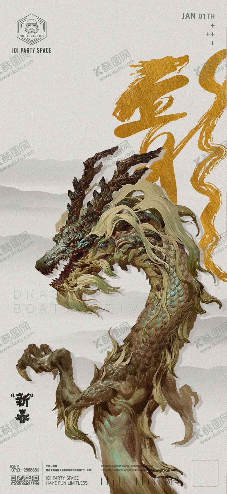 编号：80457502191525582038【酷图网】源文件下载-古风神龙海报