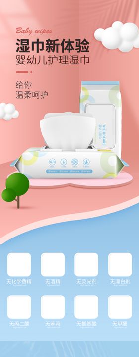 湿巾详情页