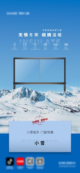 门窗大雪小雪节气海报