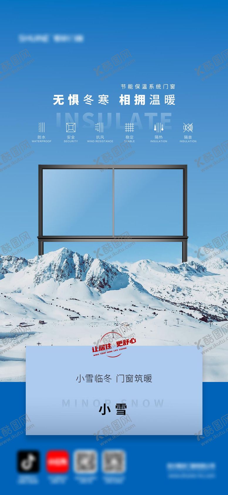 编号：62925411240112266437【酷图网】源文件下载-门窗大雪小雪节气海报