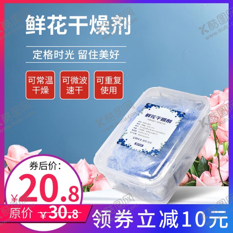 编号：46453307041246168304【酷图网】源文件下载-鲜花干燥剂主图