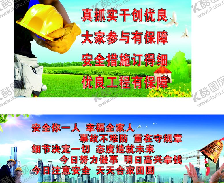 编号：37805207132055154920【酷图网】源文件下载-安全施工展板
