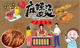 麻辣烫背景墙PSD模板下载