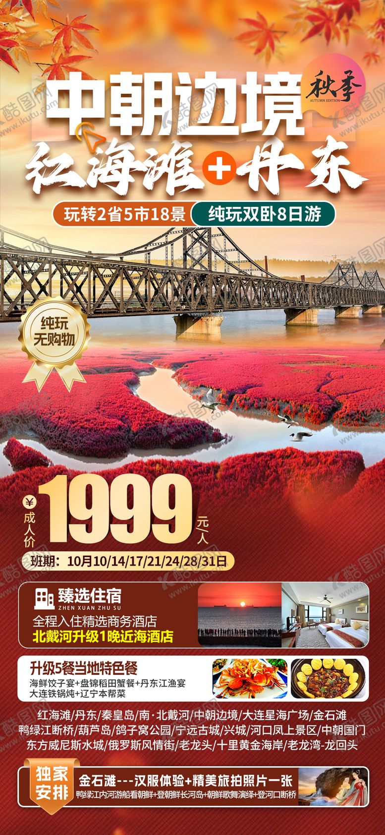 编号：56536909080252464134【酷图网】源文件下载-红海滩 