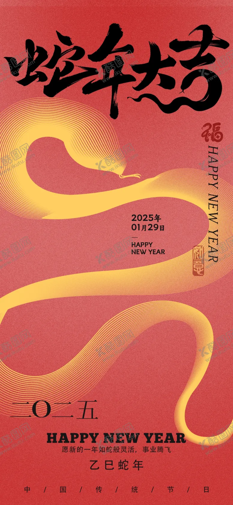 编号：69821701291035089126【酷图网】源文件下载-蛇年海报