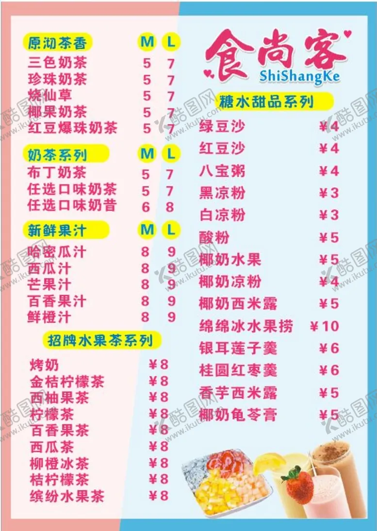 编号：47931701232221205833【酷图网】源文件下载-食尚客菜单