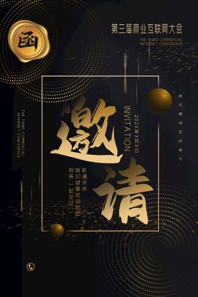 编号：05348109270644590491【酷图网】源文件下载-邀请函黑金海报设计模板