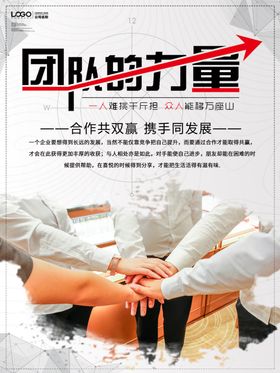 团队的力量