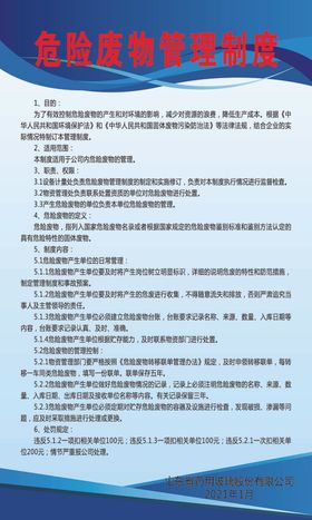 危险废物管理制度