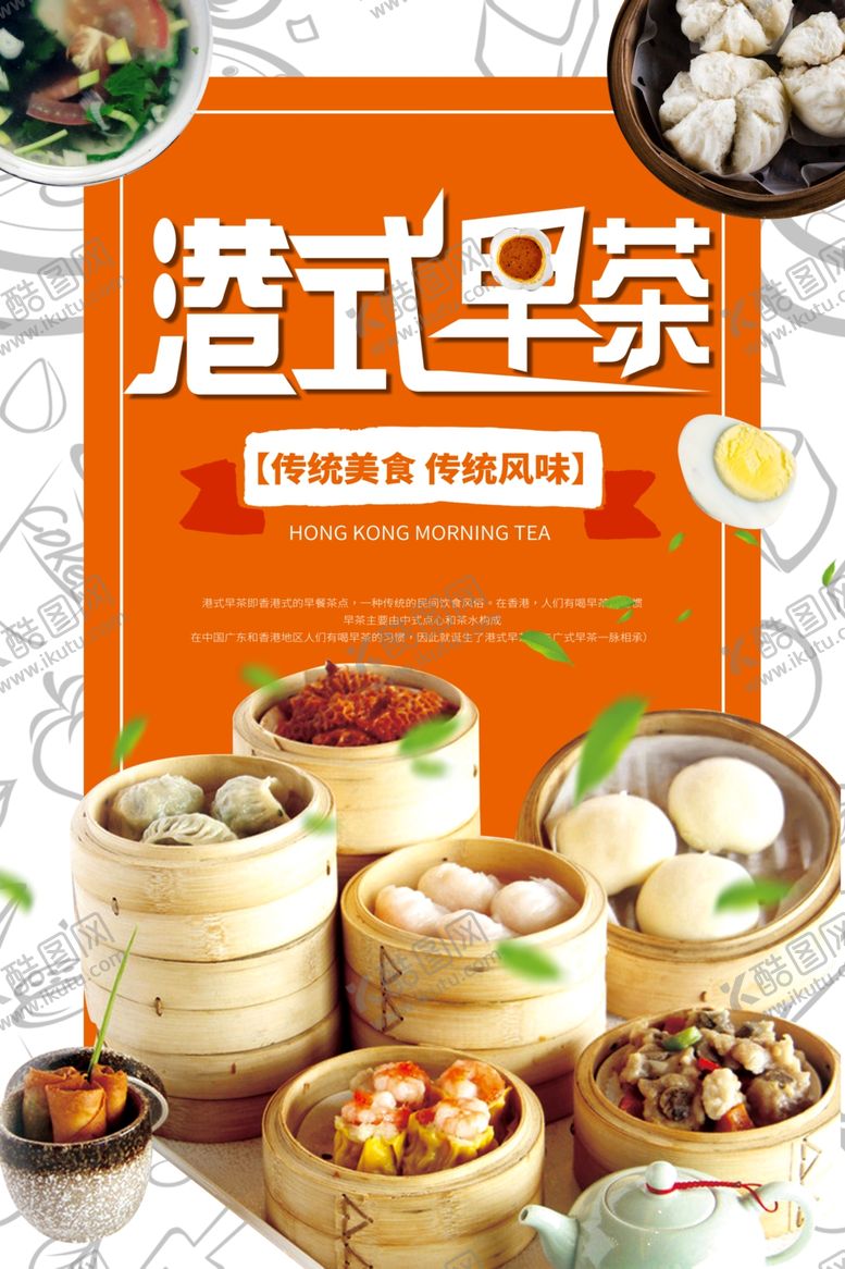编号：16788106252120192534【酷图网】源文件下载-早茶