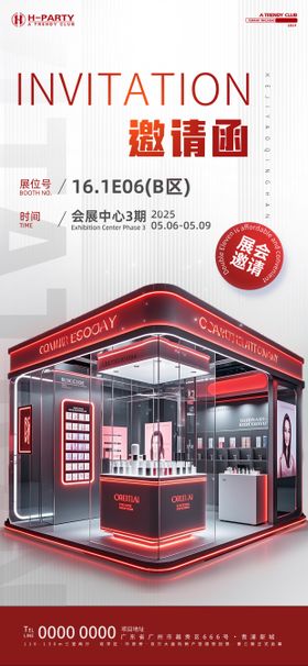 化妆品展会邀请函海报
