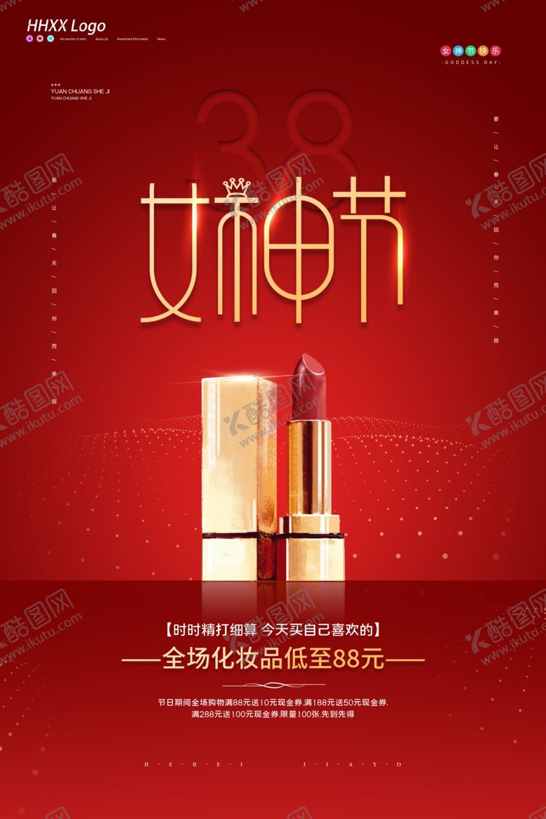 编号：37558404161907402138【酷图网】源文件下载-女神节