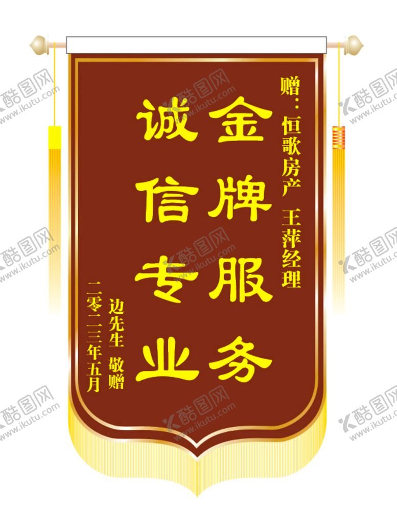 编号：68140110250802214057【酷图网】源文件下载-锦旗