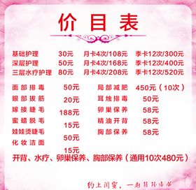 美容价目表