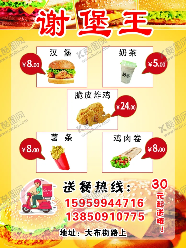 编号：44337204080946534732【酷图网】源文件下载-汉堡菜单外卖送餐