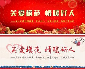 关爱模范情暖好人