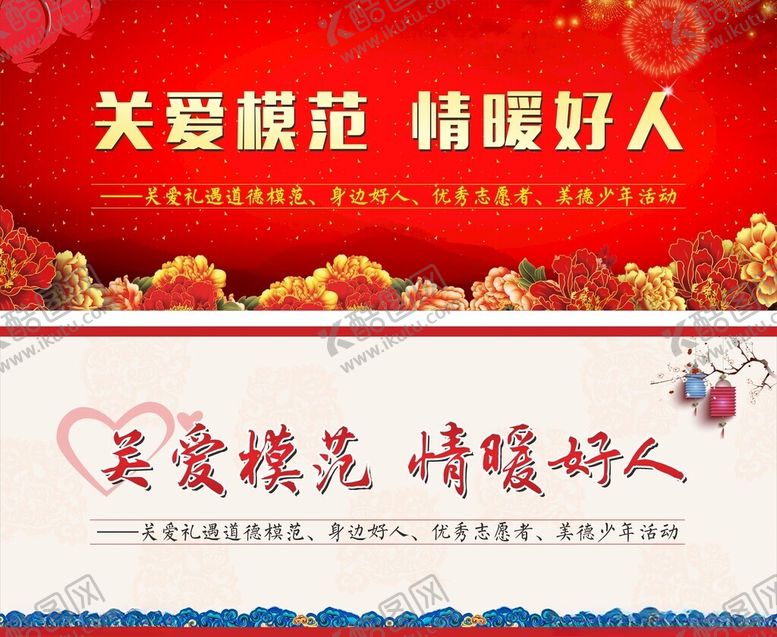 编号：67338411020331429960【酷图网】源文件下载-关爱模范情暖好人