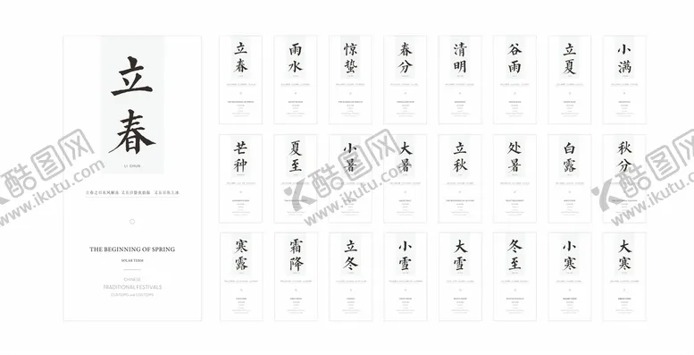编号：52868701201410433851【酷图网】源文件下载-二十四节气