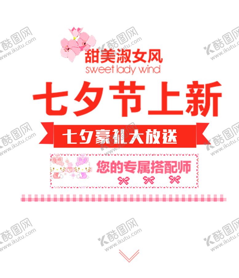 编号：48016410092132445747【酷图网】源文件下载-浪漫素材