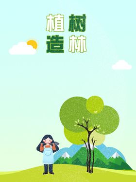 植树节海报广告设计模板公益宣传绿色大