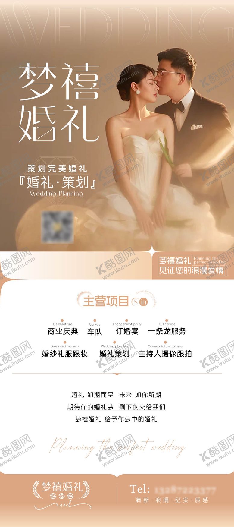 编号：21150212050654382375【酷图网】源文件下载-西式婚礼策划简约海报