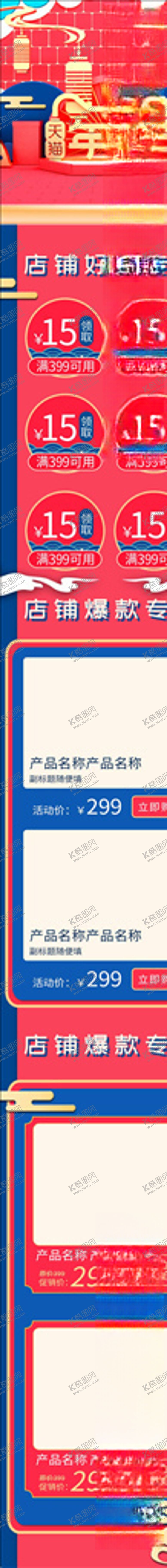 编号：65084905120932036789【酷图网】源文件下载-年货节详情页