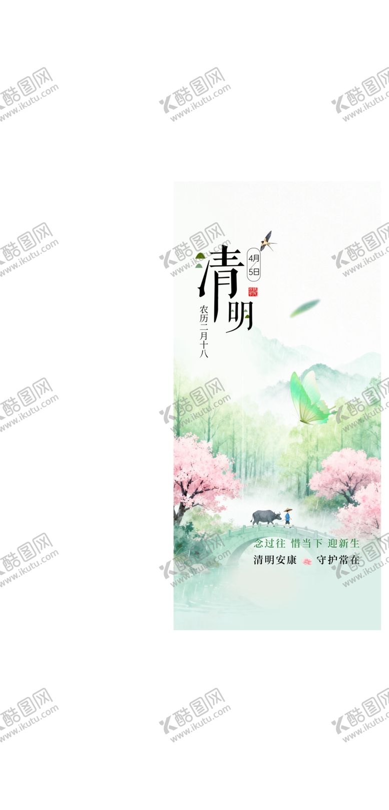 编号：84205604271322045460【酷图网】源文件下载-清明节海报