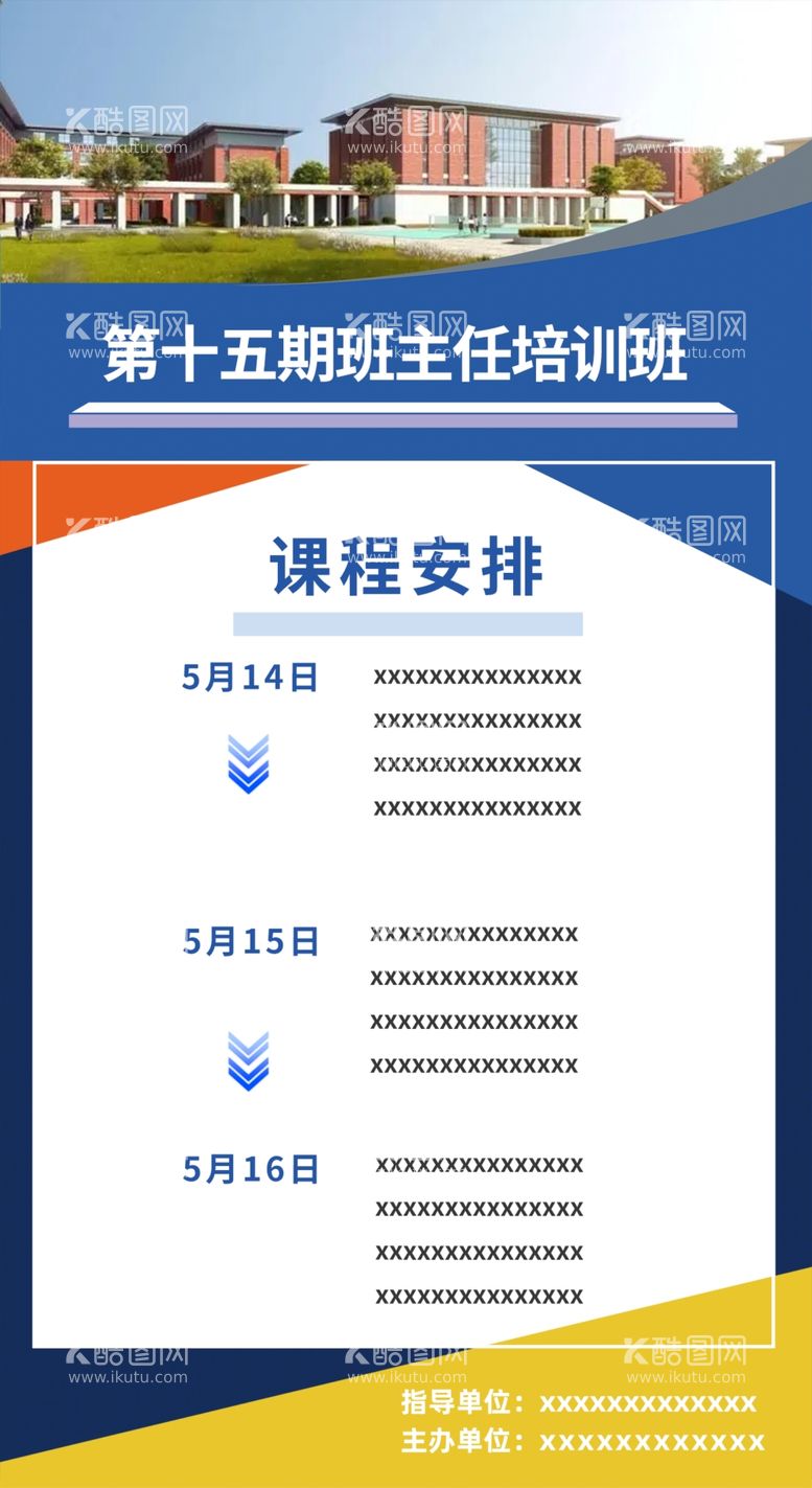 编号：13998312140954257999【酷图网】源文件下载-培训班海报