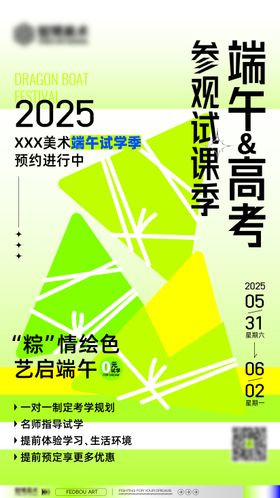 端午节教育高考海报