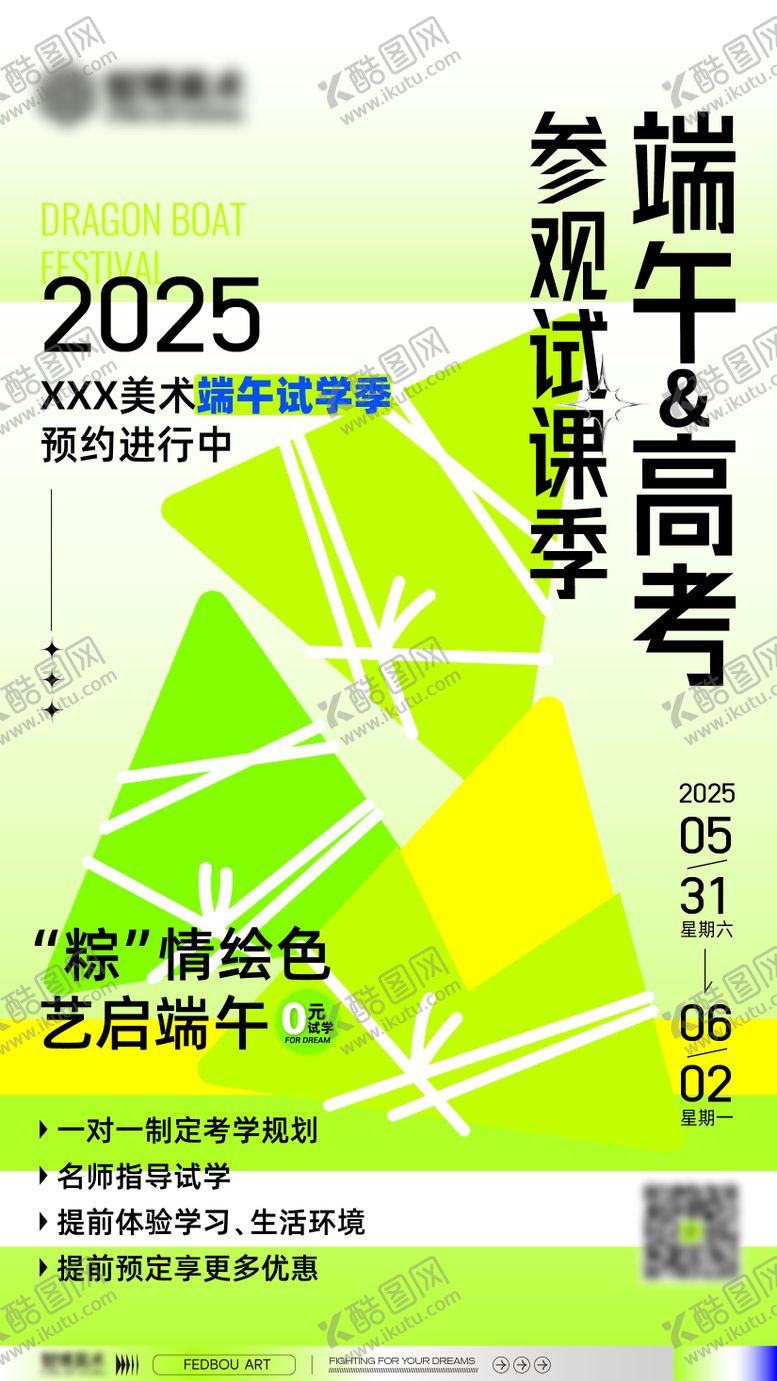 编号：42996206142358551380【酷图网】源文件下载-端午节教育高考海报