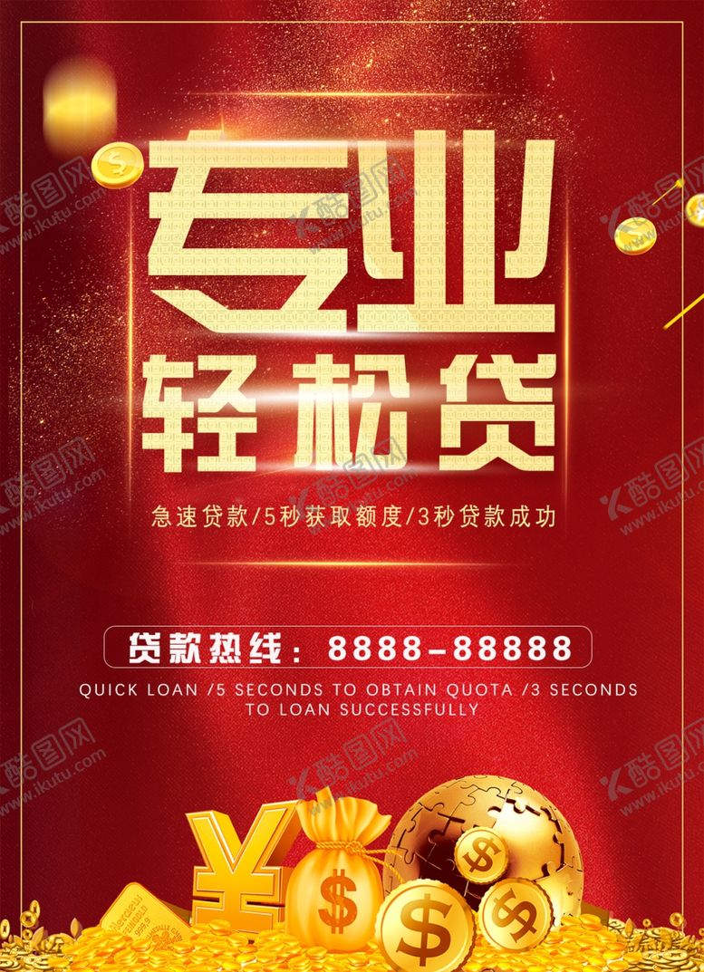 编号：40534509152155444921【酷图网】源文件下载-货款