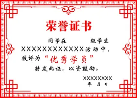 荣誉证书