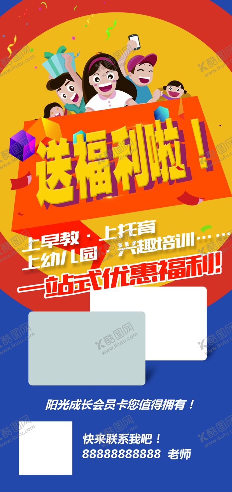 编号：45618102201718583527【酷图网】源文件下载-福利海报