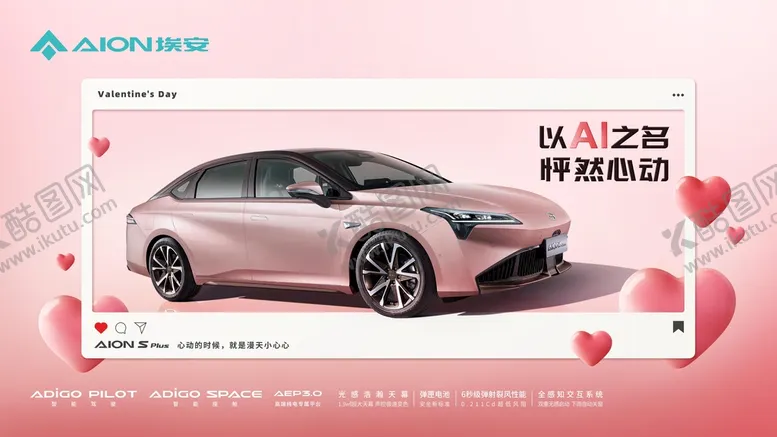 编号：75820909190328454586【酷图网】源文件下载-埃安2月情人节活动KV