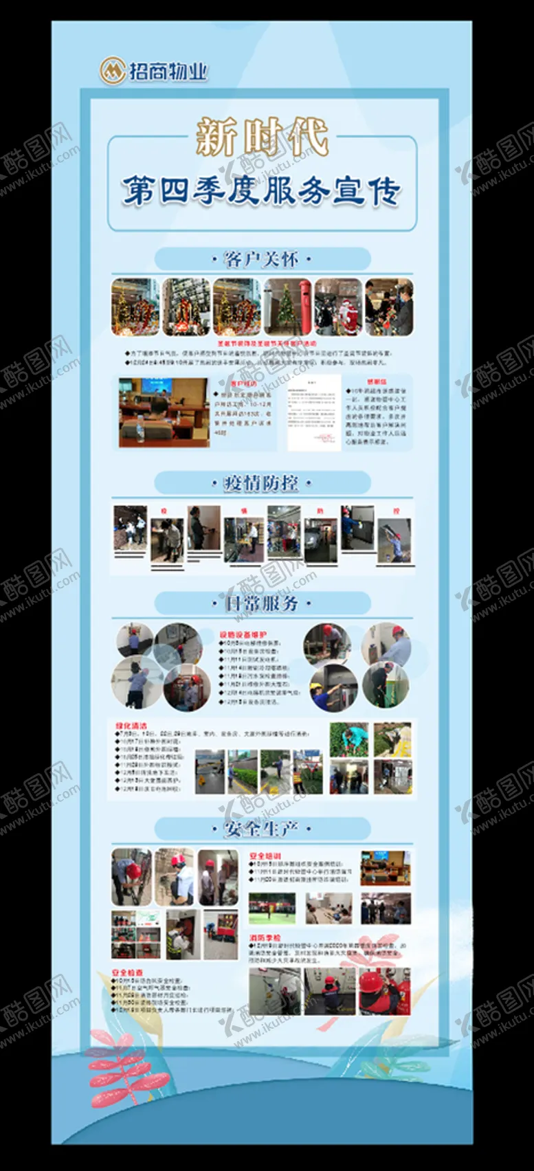 编号：95874210100257520548【酷图网】源文件下载-招商物业立牌展架海报