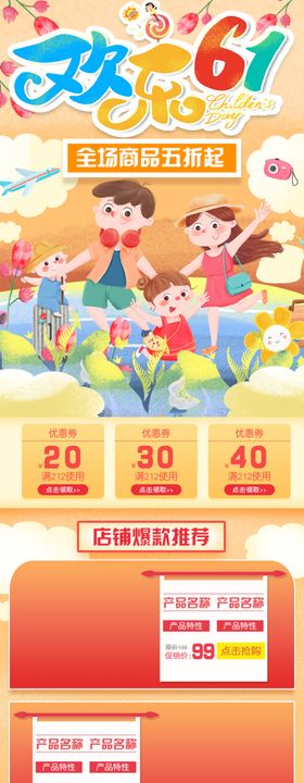 橙色手绘卡通欢乐61六一儿童节