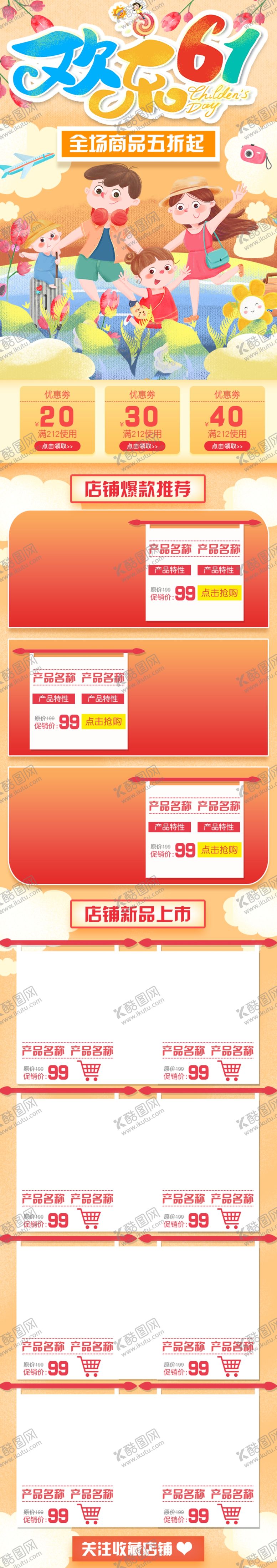 编号：58723310241835584227【酷图网】源文件下载-橙色手绘卡通欢乐61六一儿童节