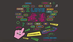 多彩创意文字与手势图案