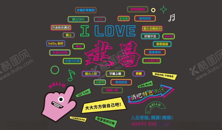 编号：20659410171338549556【酷图网】源文件下载-多彩创意文字与手势图案