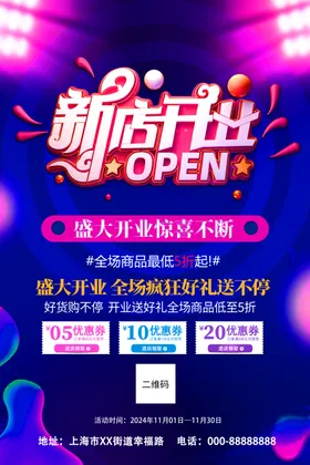 开业促销商场海报隆重